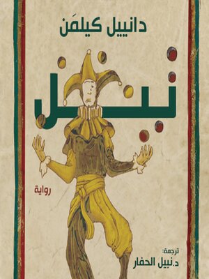 cover image of تيل